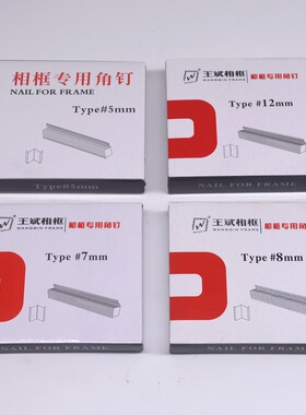 王斌角钉相框钉角机钉子V型钉十字绣画框角V1015气动角钉枪枪钉