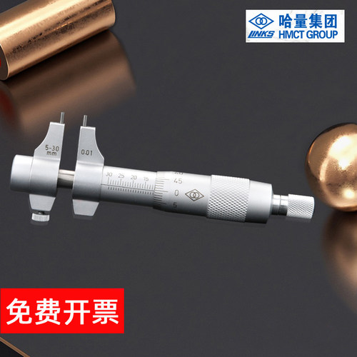 哈量上量成量上工青量内测千分尺5-30 25-50-75-100mm二点内孔径