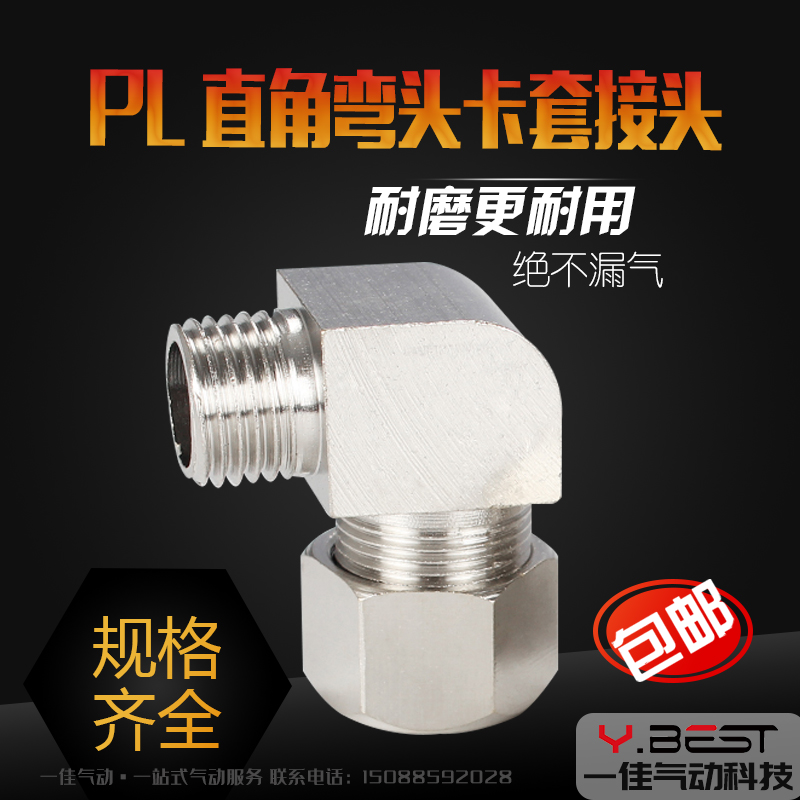 终端卡套接头铜管接头PL6mm-01/8-02/10-03/12-04分油管直角弯头