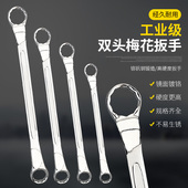 24mm工地大全呆扳手双头套装 梅花两用硬扳手工具套装 呆头板手6