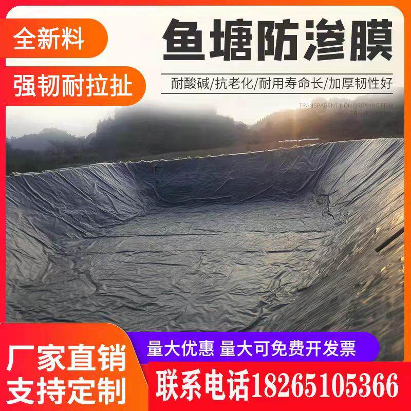 鱼塘膜塑料膜防水防渗膜养殖膜专用藕池加厚土工膜蓄水池膜黑白膜
