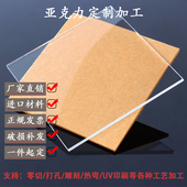 亚克力板透明定制按图加工有机玻璃切割折弯雕刻印刷2345681015mm