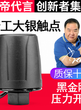 全自动家用自吸增压泵水泵压力开关机械控制器管道抽水上水220v