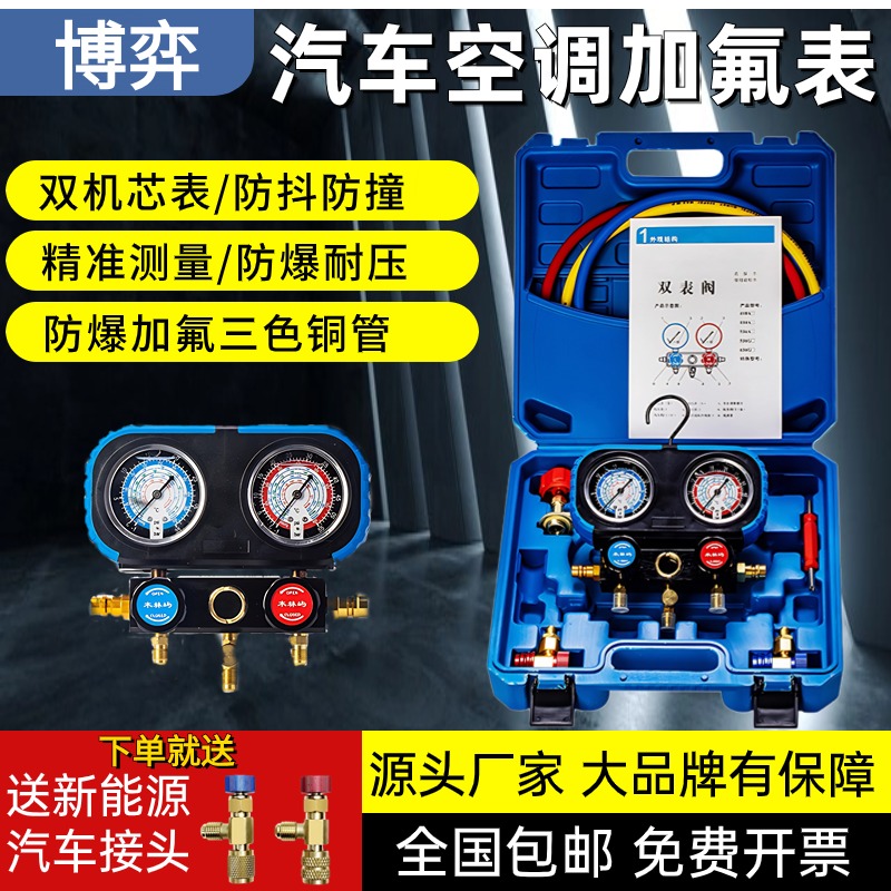 博弈R134a冷媒汽车加氟表雪种压力表冷媒双表阀空调加氟工具套装