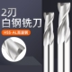 直柄键槽铣刀2刃白钢铣刀31 50柄径20mm