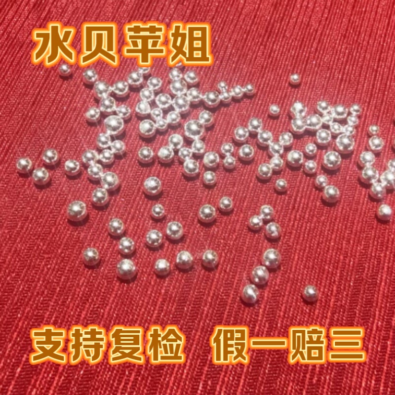 【水贝苹姐】足银99.9 银粒 无孔银粒