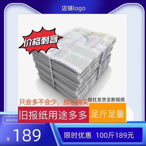 一百斤189元包邮全新废旧报纸批发种植装修喷漆装潢好帮手包装纸