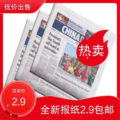 China Daily中国日报和Global Times 环球时报英文报 阅读不重复