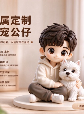 宠物手办照片定制萌宠盲盒Q版定制公仔模型纪念品玩偶摆件3d打印