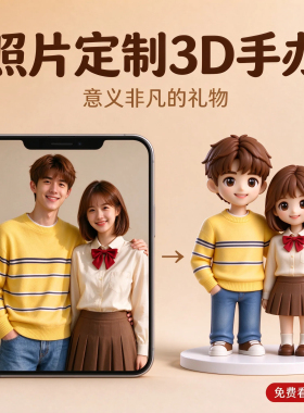 真人照片手办定制Q版3D打印人偶
