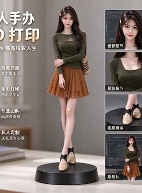 真人照片定制3D打印高精度还原