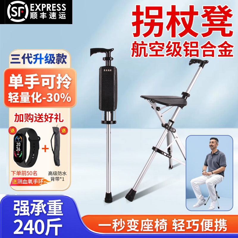 老人拐杖椅两用手杖拐棍防滑防摔多功能便携折叠手杖凳子老年出行