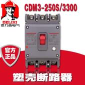 塑壳断路器CDM3 250A三相四线225空开3P4P总闸CM1 200A 250S 3300
