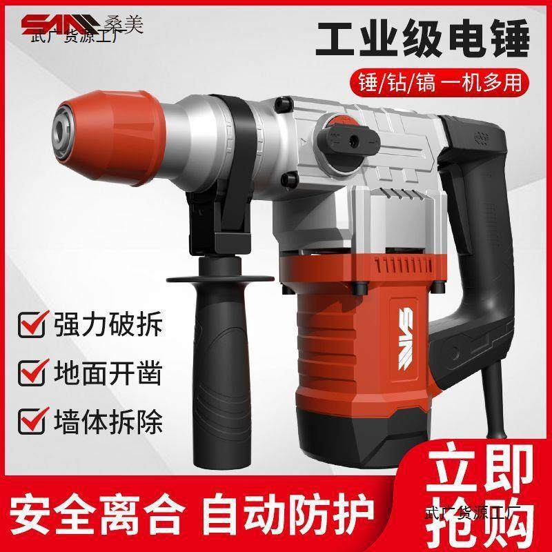 锑恩锑TNT桑美电锤电镐冲击钻混凝土0826/08280830双用大功率重型,农机/农具/农膜,其它农用工具,淘宝优惠券,粉丝福利购,淘宝优惠卷