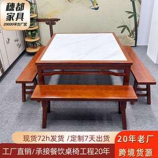 新中式实木岩板长方形方桌餐桌家用老式农村吃饭桌子饭店桌椅组合