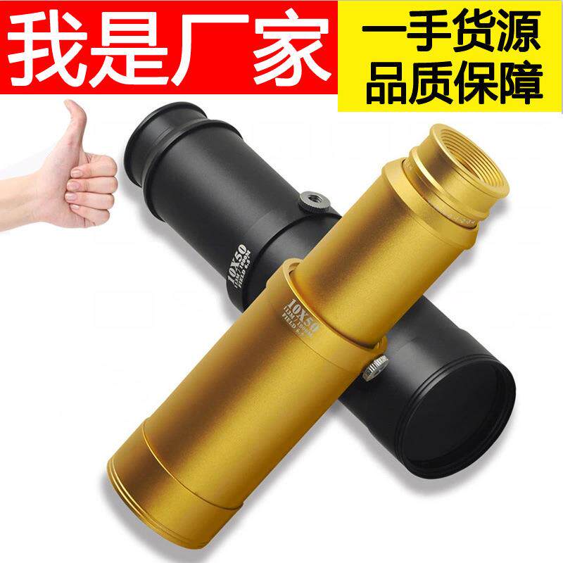 厂家直销现货新款10X50海盗镜单筒拉伸全光学高倍高清望远镜