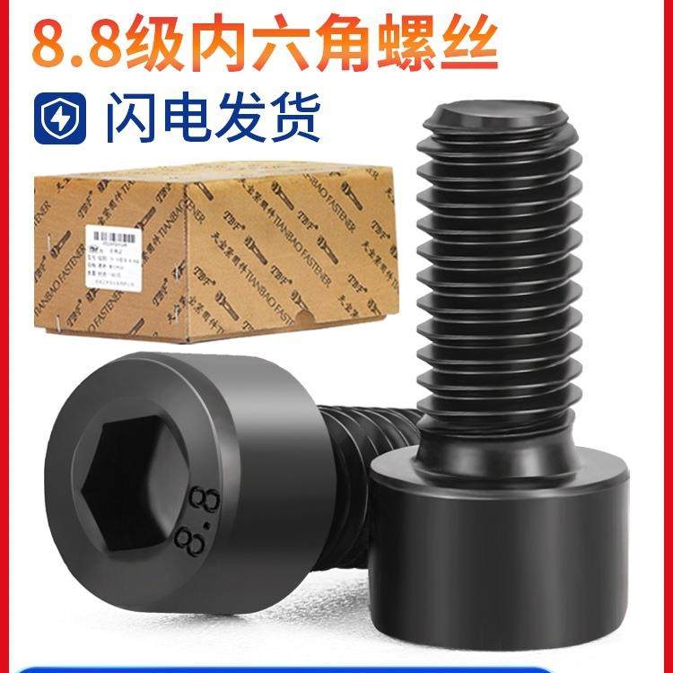 8.8级内六角螺丝发黑杯头螺钉国标内六方螺栓盒装6M8M10M12M14M16,农机/农具/农膜,其它农用工具,淘宝优惠券,粉丝福利购,淘宝优惠卷