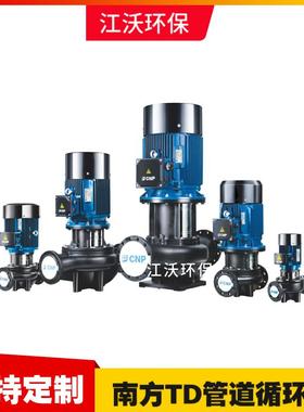 南方管道循环增压泵南方水泵TD32/40/50/65/80/100/125/150/200