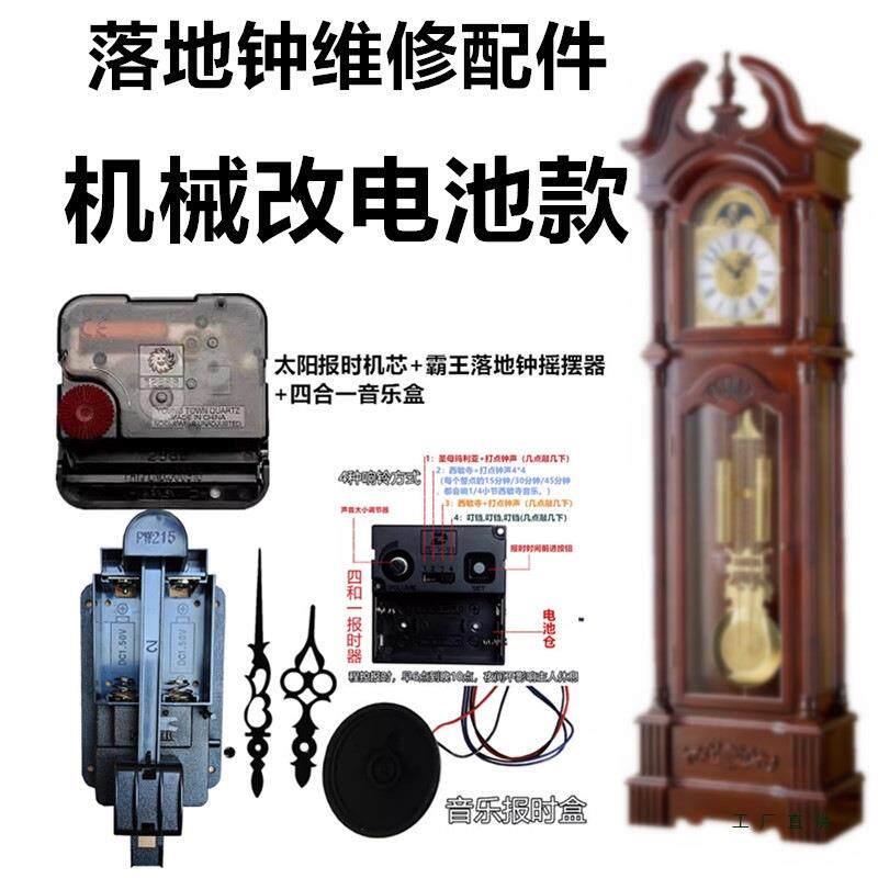 大号落地钟座钟座钟石英落地钟配件报时机芯音乐盒摇摆器更换维修