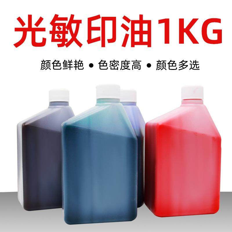 光敏印油1KG大瓶装财务章名字印章办公用品专用红色蓝色印油,农机/农具/农膜,其它农用工具,淘宝优惠券,粉丝福利购,淘宝优惠卷