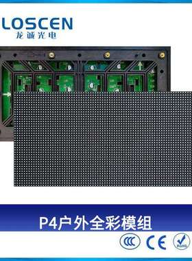 P2.5P3P3.91P4.81P5P6P8P10室内户外LED全彩单元板模组广告屏幕