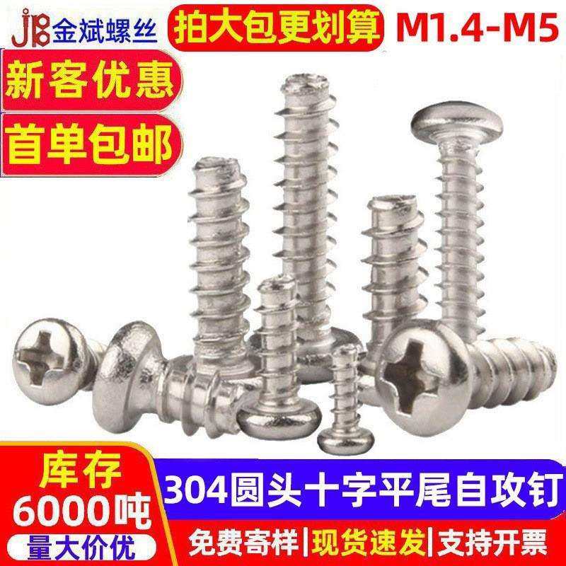 304不锈钢十字圆头自攻螺丝PB圆头十字自攻螺丝钉盘头螺丝自攻丝,农机/农具/农膜,其它农用工具,淘宝优惠券,粉丝福利购,淘宝优惠卷