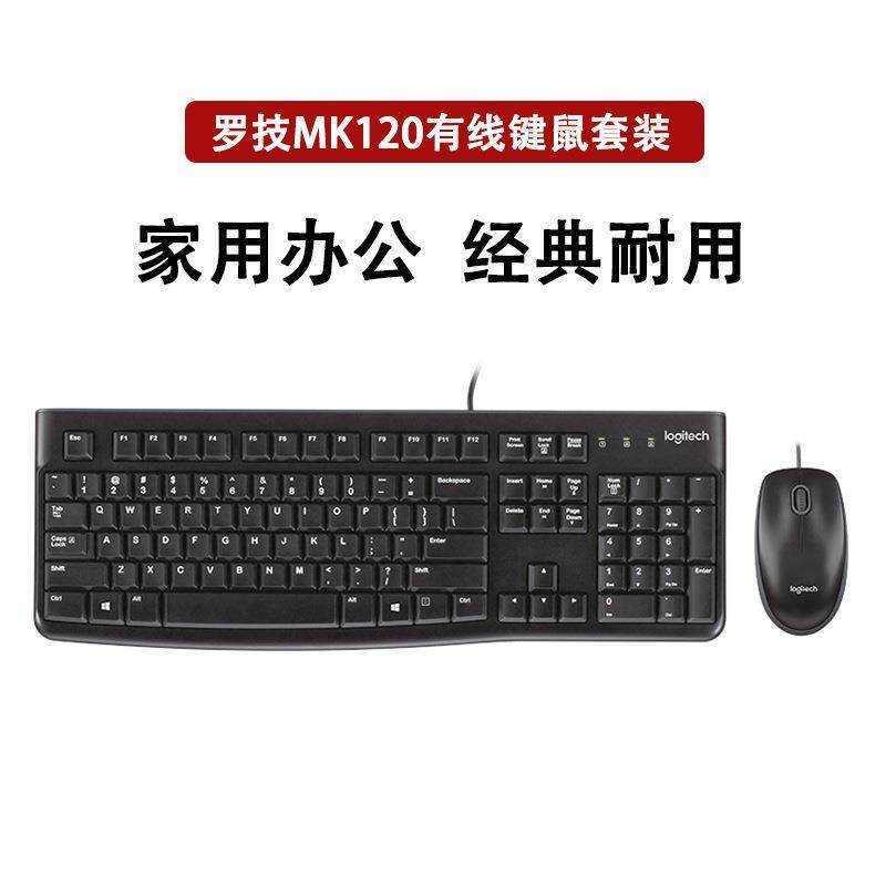 Logitech罗技MK120有线键鼠套装台式机笔记本商务办公键鼠套装,农机/农具/农膜,其它农用工具,淘宝优惠券,粉丝福利购,淘宝优惠卷