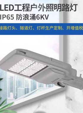 免工具开盖模组路灯市政工程道路照明户外亮化100WLED路灯头