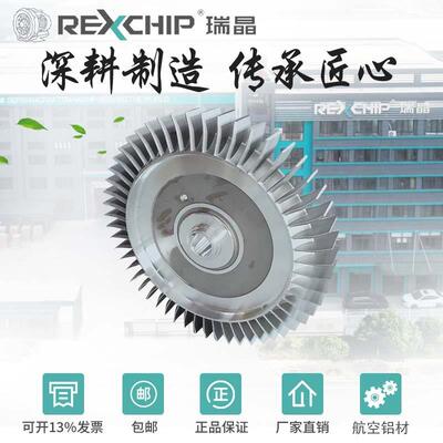 瑞晶REXCHIP厂家直销真空泵旋涡高压鼓风机配件铝合金叶轮风叶片