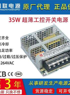35W创联电源明纬LRS-35W5V12V24V36V超薄CCC CB UL认证开关电源