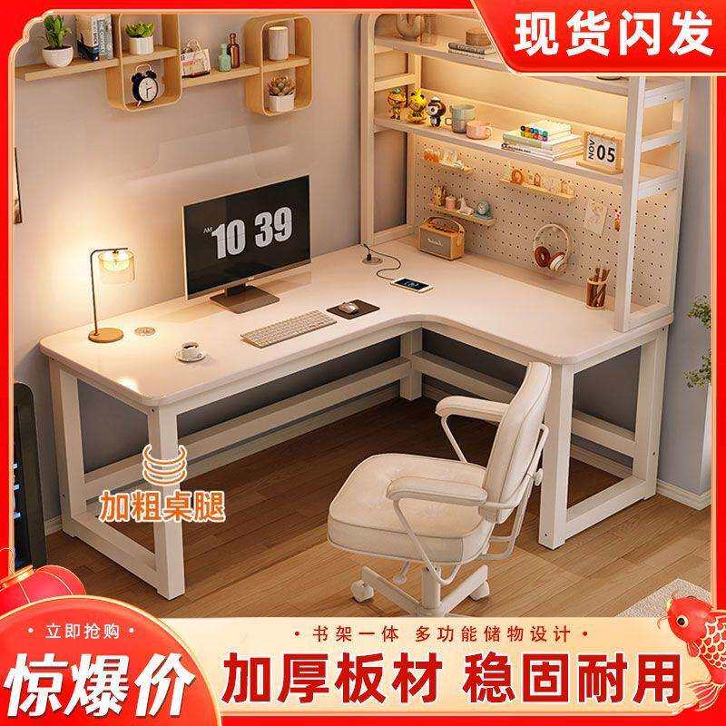 奶油风白色转角电脑桌子书桌书架一体洞洞板台式家用电竞桌椅套装