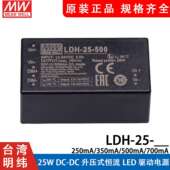25开关电源250 350 500 明纬LDH 700升压式 恒流驱动器W