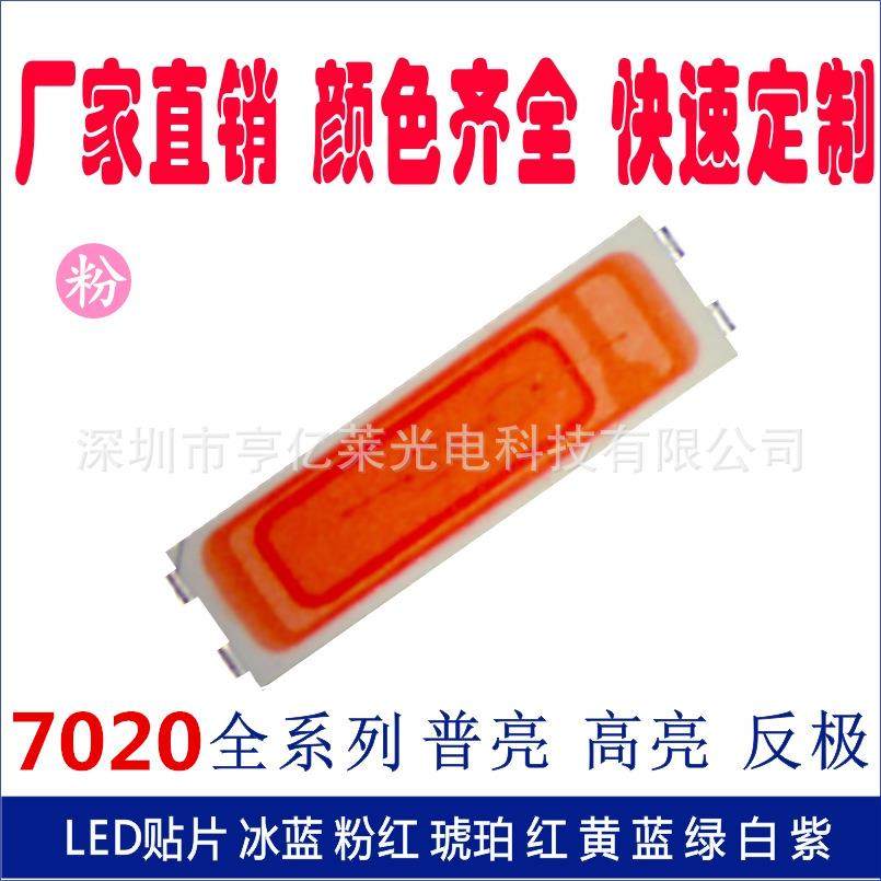 专业封装7020粉红led灯珠0.3/0.5W24-26/45-50LM7020粉红led贴片,农机/农具/农膜,其它农用工具,淘宝优惠券,粉丝福利购,淘宝优惠卷