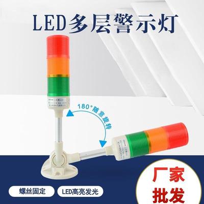 多层警示灯LED三节灯常亮闪亮蜂鸣器LTA-205指示信号灯ST53-3T/W