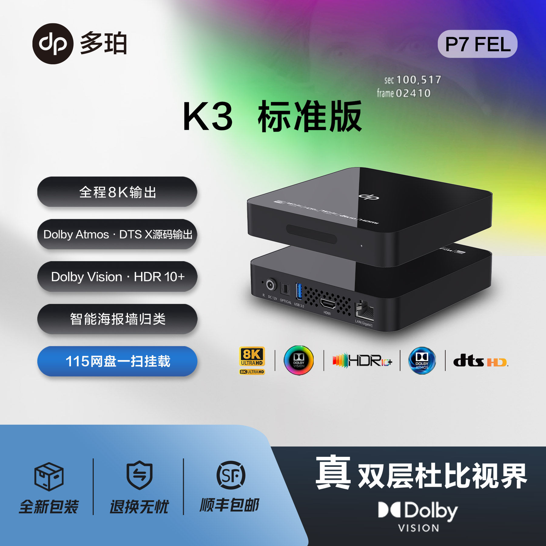 多珀K3 8K超高清网络硬盘云盘播放机蓝光杜比DTS认证全景声