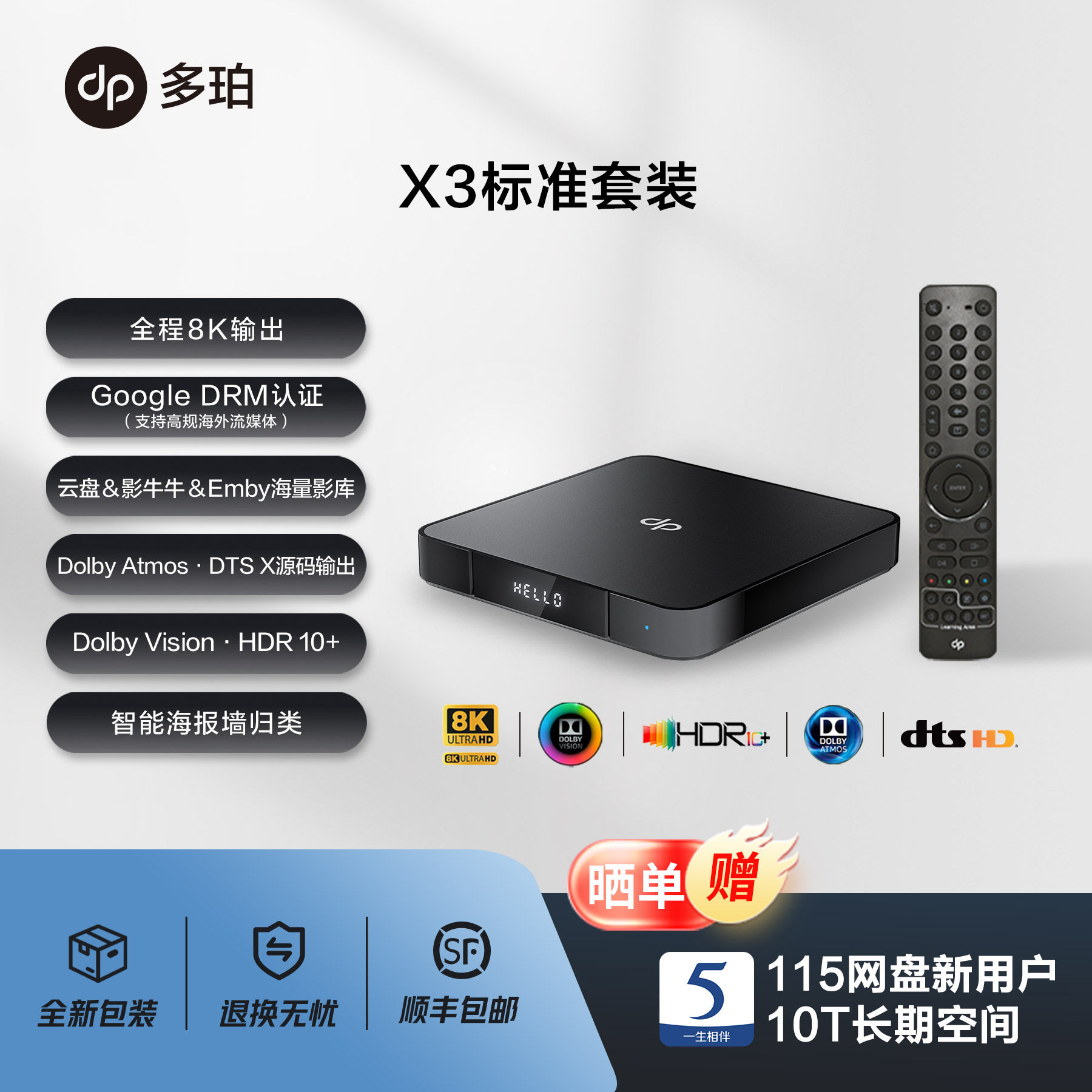 多珀 X3 8K超高清网络硬盘云盘播放机蓝光杜比DTS认证全景声