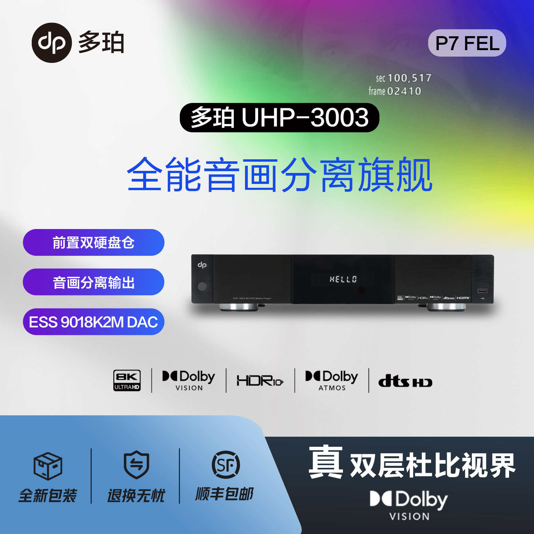 UHP-3003 8K全能旗舰音画分离双硬盘播放机蓝光杜比DTS认证全景声