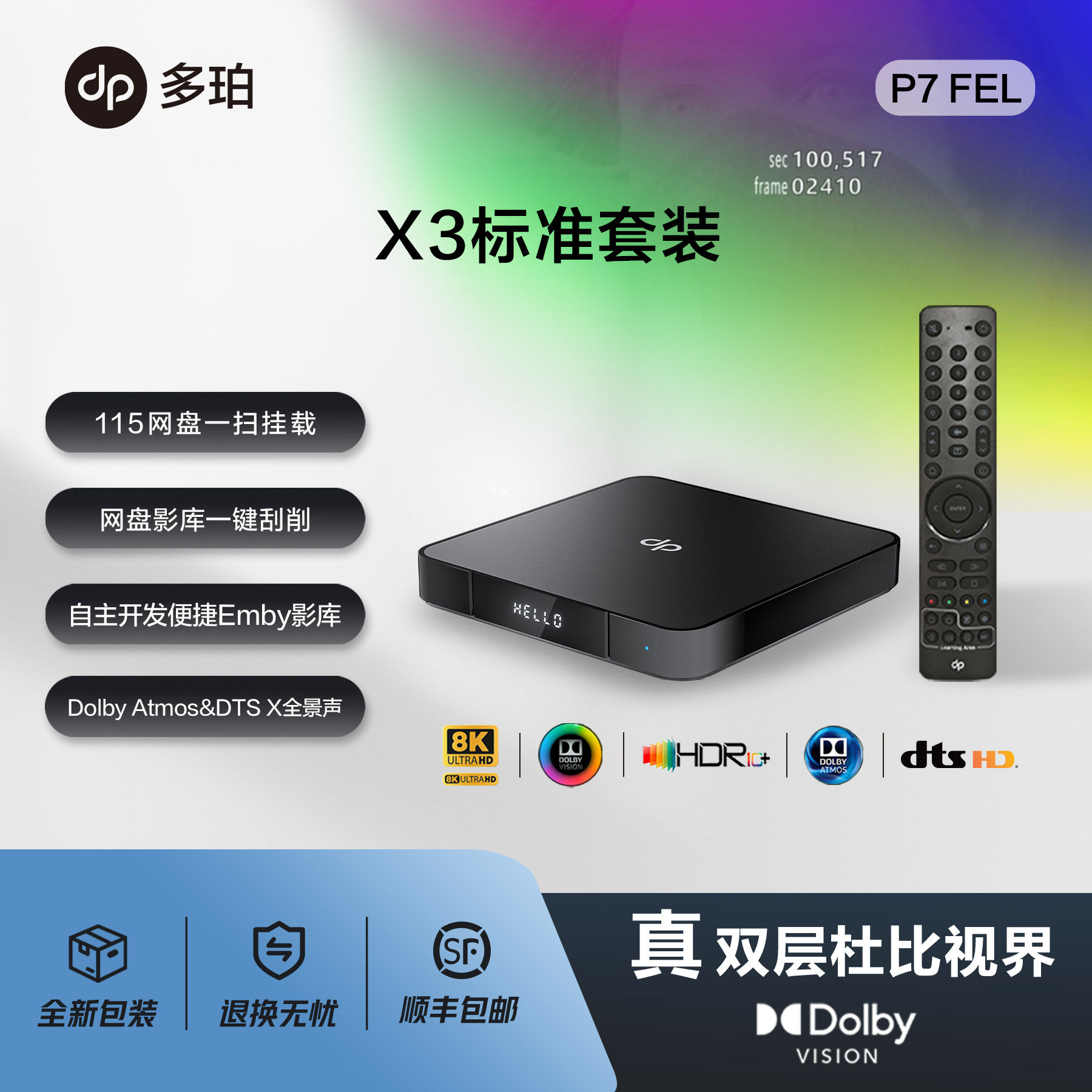 多珀doopoo X3 8K超高清网络硬盘播放机蓝光杜比DTS认证全景声