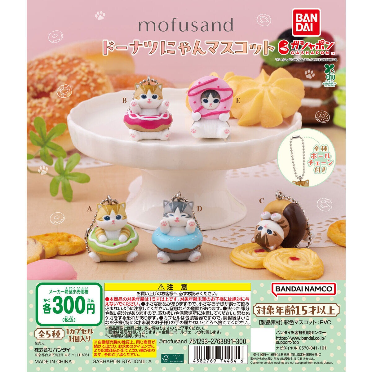 【预售】7扭蛋MOFUSAND