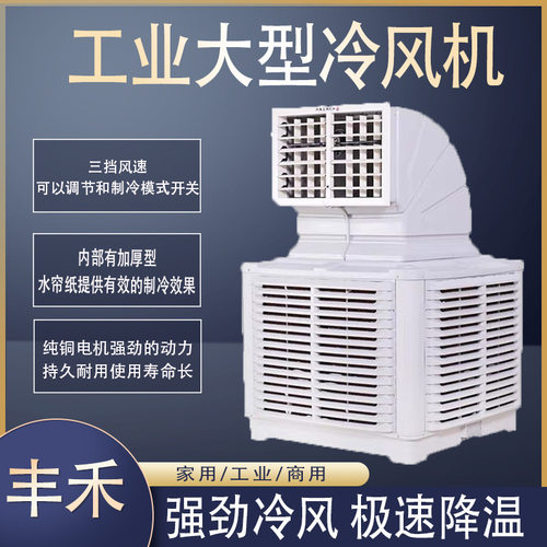 工业冷风机湿帘蒸发式水冷空调车间厂房大功率降温水帘空调冷风扇