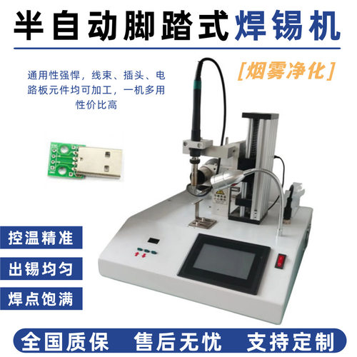 工业气动脚踏半自动焊锡机自带烟尘净化电路板线束端子恒温焊接机