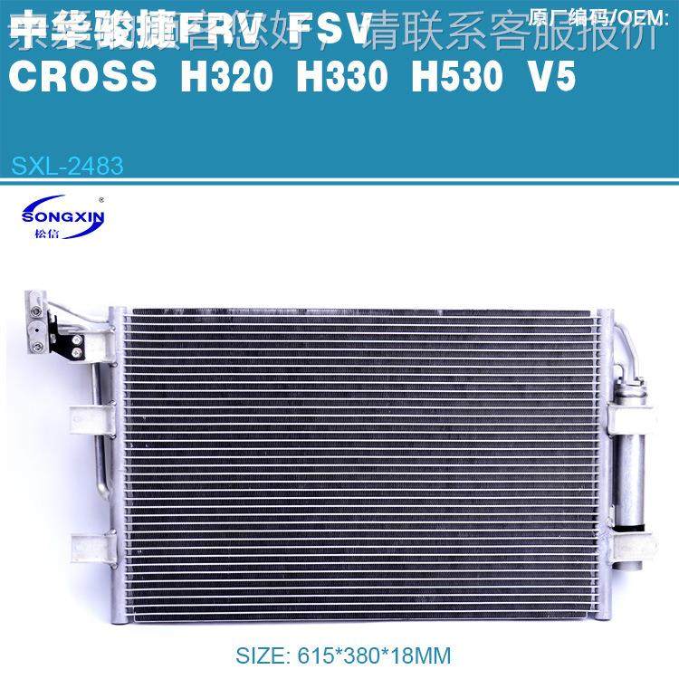 3适配中华骏捷FRV FSV CROSS H32中华骏捷0 H33网0 H50 散V5空调