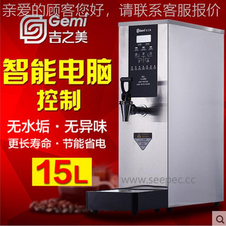 GEMI 吉之美开水器 GM-B1咖啡店吧台开水器商用全自步进式开水机