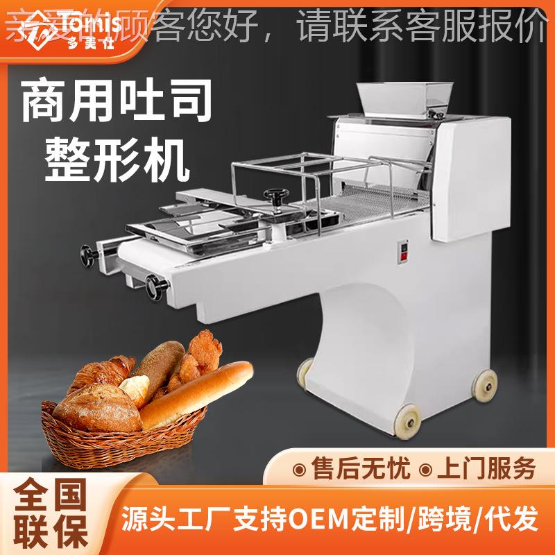 全自动商用方包面包吐司整形机 大型多功能商用吐司成型机