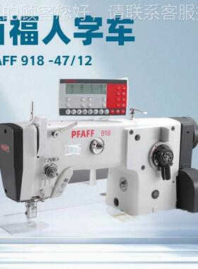 百福字齿车｜之人字形｜锯形缝纫机｜对管状材料的PFAFF 91边缘行