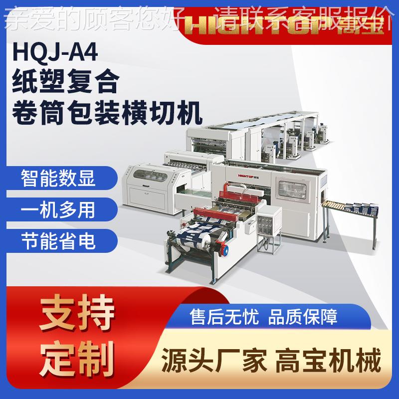 全自动玻纤维膜自动裁片横切机 PFT膜自动切断机 切片机械