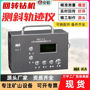 矿用回转钻机测斜仪YHX7.2便携式抗压探管方位角测量钻机测斜仪