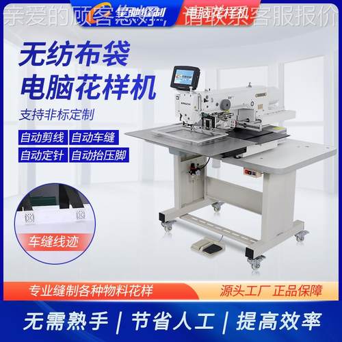 直样销XC-X3020牌电脑花机 无纺袋方框打叉加固布自动针车全机器