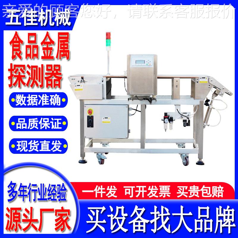 杭州食品金属探测器剔除式金属检测仪铁铝铜液晶款金属检测仪