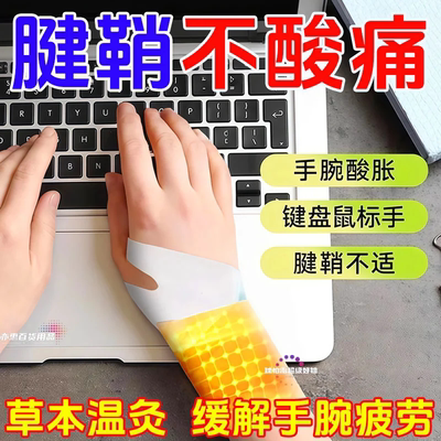 蒸汽手腕带草本腱鞘炎护关节养护热敷护手暖手缓解手部酸痛发热贴